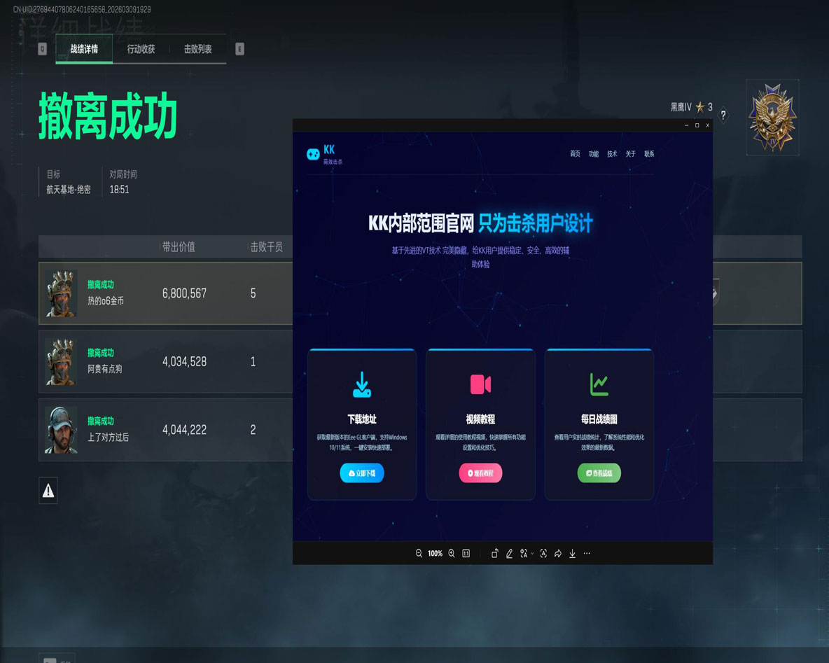未来辅助三角洲透视自瞄效果